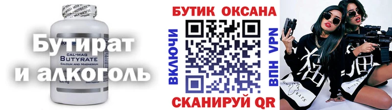 Бутират вода  Купить где  Чапаевск 
