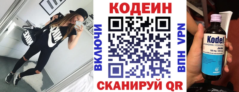 Кодеин Purple Drank Чапаевск